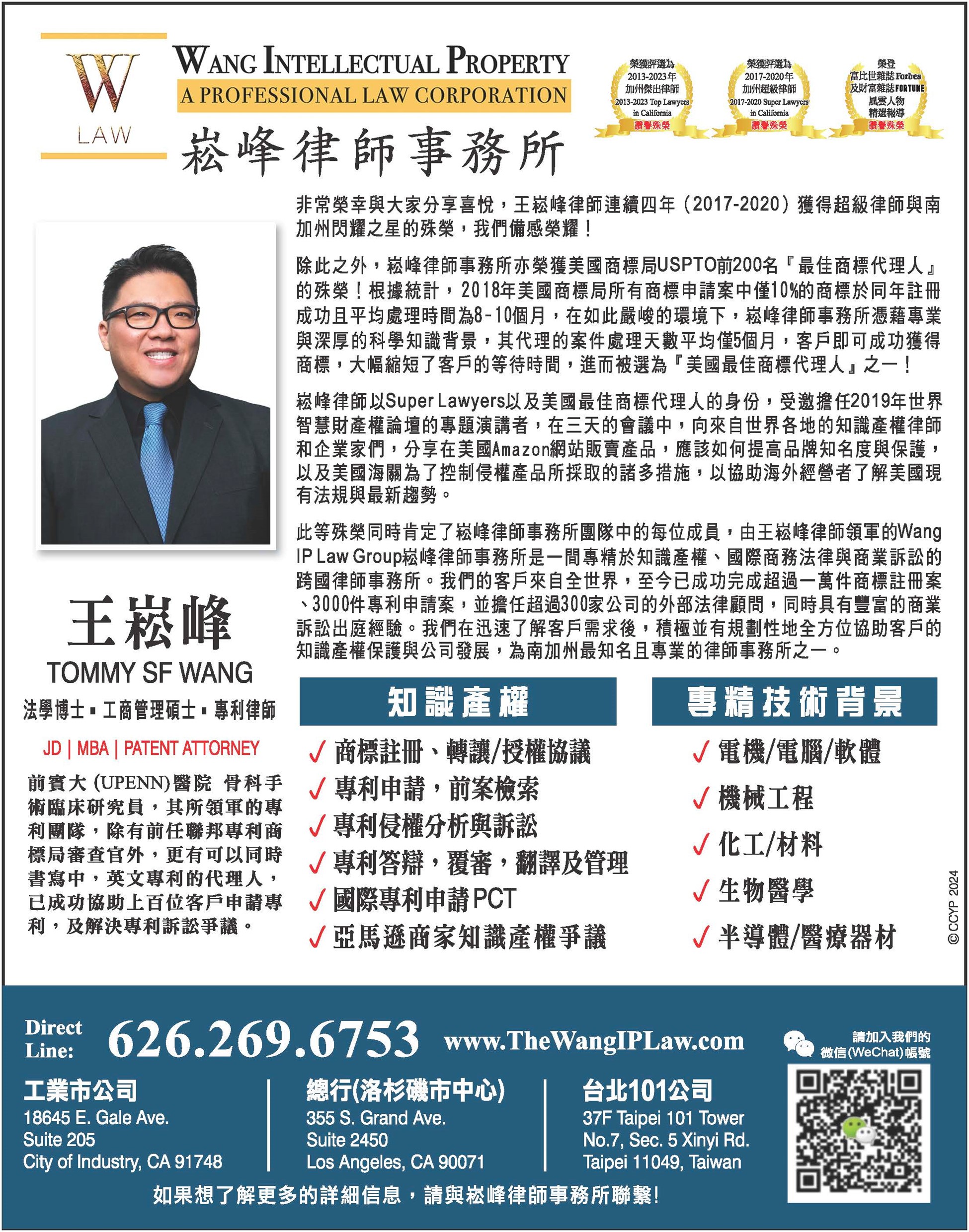 Wang Intellectual Property | A Professional Law Corporation | Tommy SF Wang