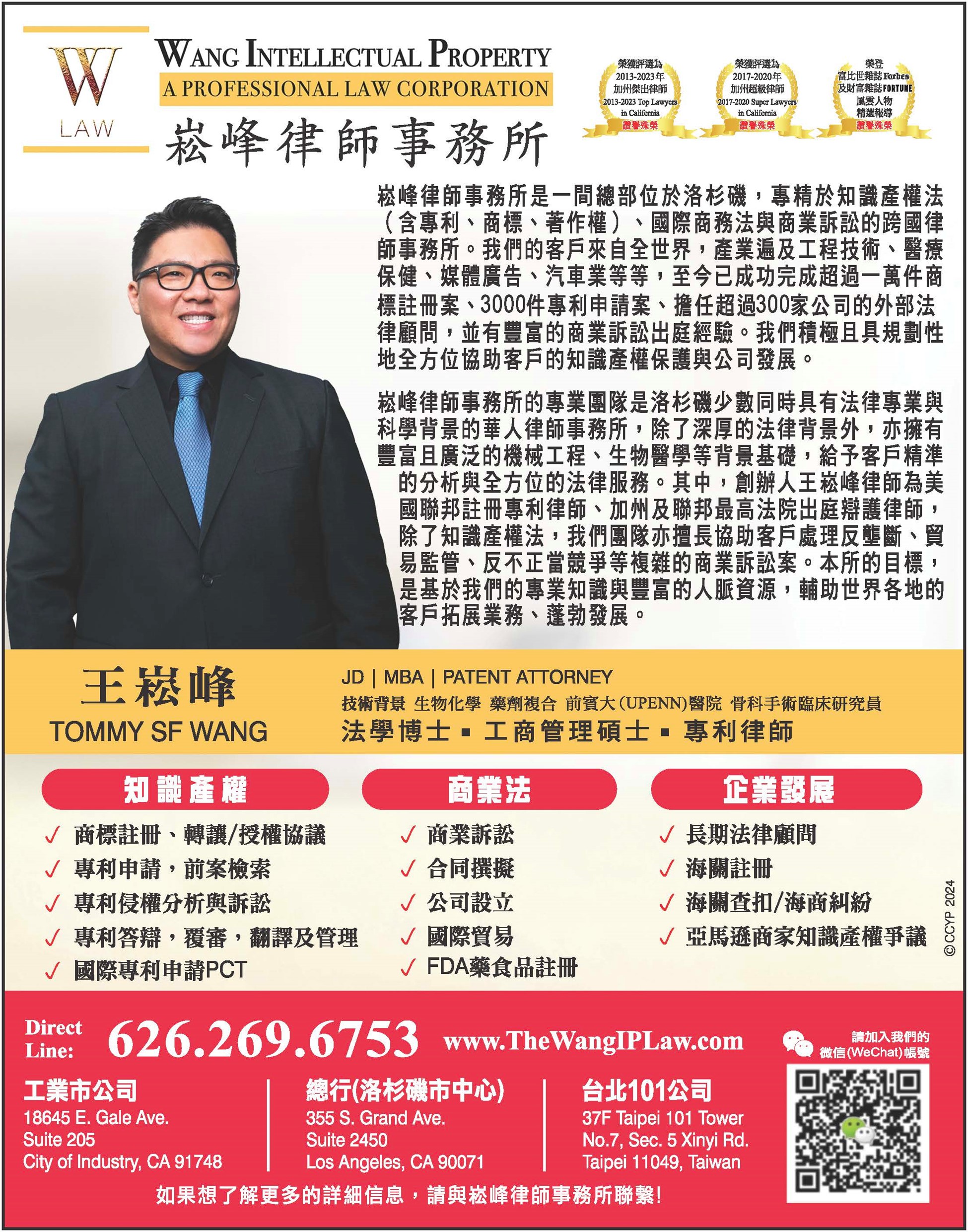 Wang Intellectual Property | A Professional Law Corporation | Tommy SF Wang