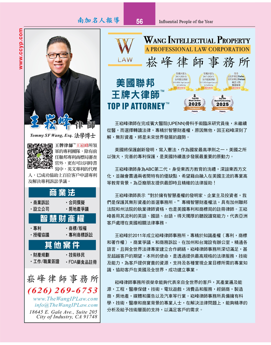 Wang Intellectual Property | A Professional Law Corporation | Tommy SF Wang, Esq.